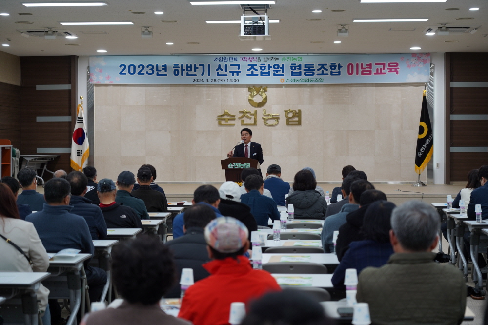 순천농협, 신규조합원교육 큰 호응 속에 개최