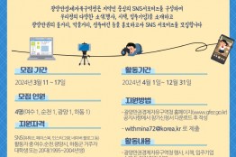2024 광양만권경제자유구역청 SNS 서포터즈 모집