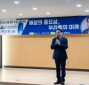 광양소방서, 박성현 여수광양항만공사 사장