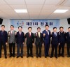 남해안남중권, “진주 정촌 ~ 사천 축동간 도로개설 촉구”