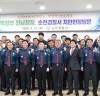 박정보 전남경찰청장, 생태도시 순천 치안현장 현장 방문