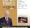 기독교지도자연합 온라인 ‘월드 컨퍼런스 개최’