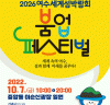 여수시, ‘2026여수세계섬박람회 붐업 페스티벌’ 개최
