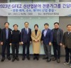 광양경제청, 신산업분야 전문가그룹 간담회 개최